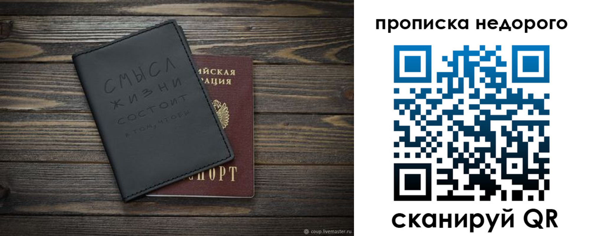 прописка в Партизанске