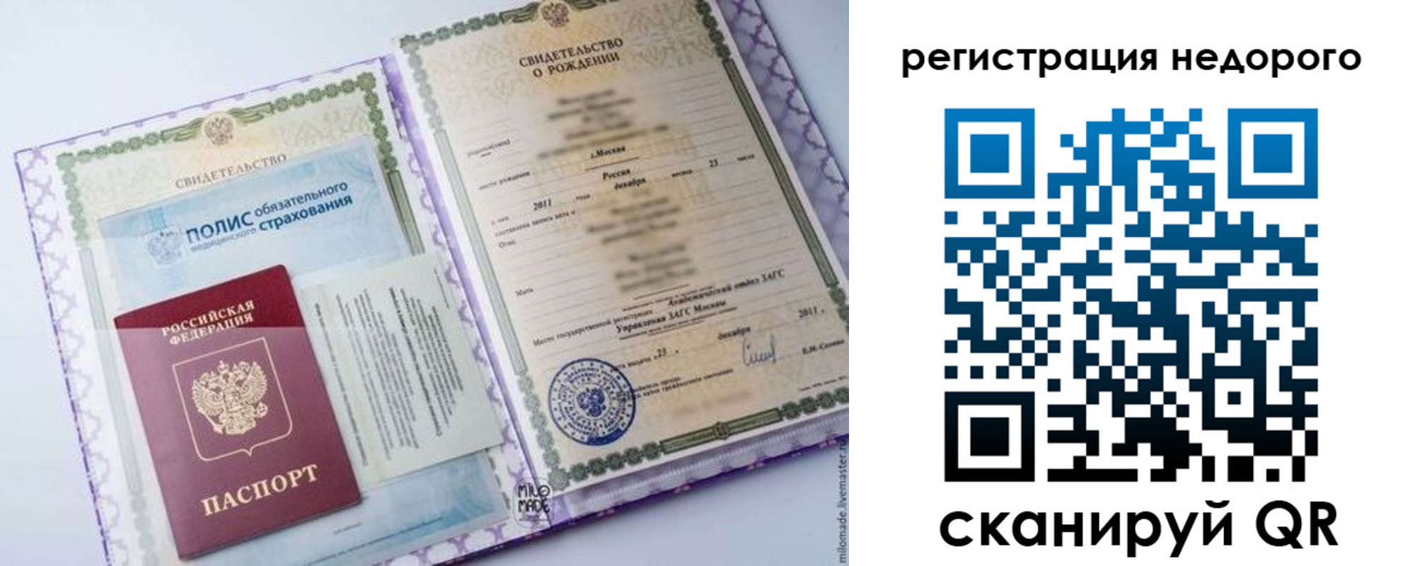 временная прописка в Партизанске