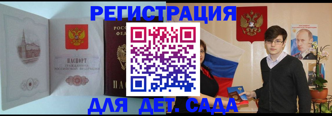 прописка для школы в Партизанске