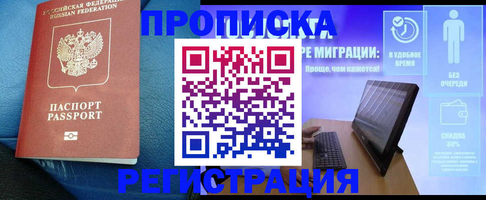 прописка для кредита в Партизанске