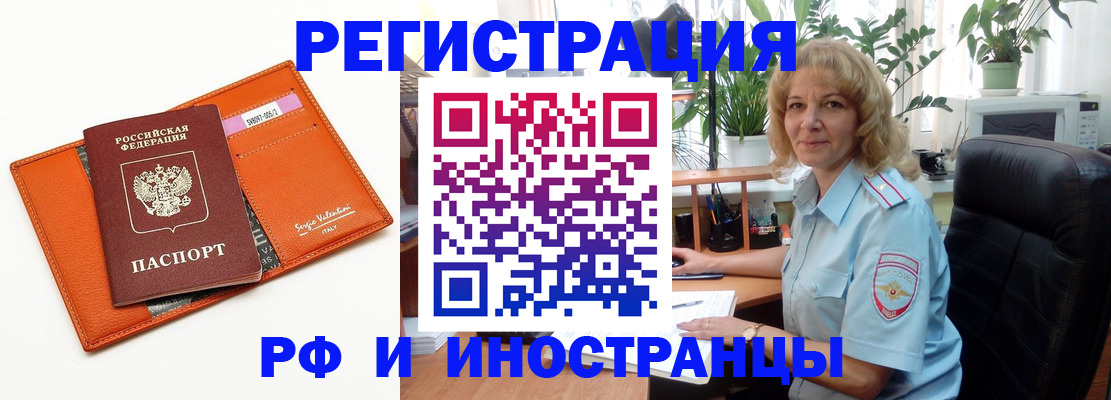 временная регистрация для школы в Партизанске